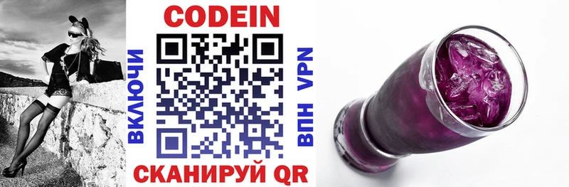 наркота Новомичуринск Кодеиновый сироп Lean Purple Drank