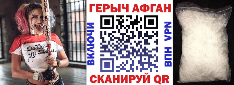ГЕРОИН афганец  Новомичуринск 